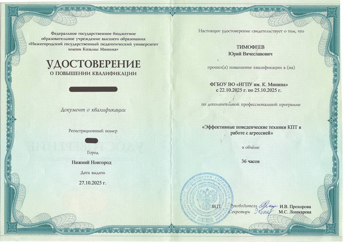 Удостоверение о повышении квалификации НГПУ им. К. Минина по КПТ, 36 часов, 2025